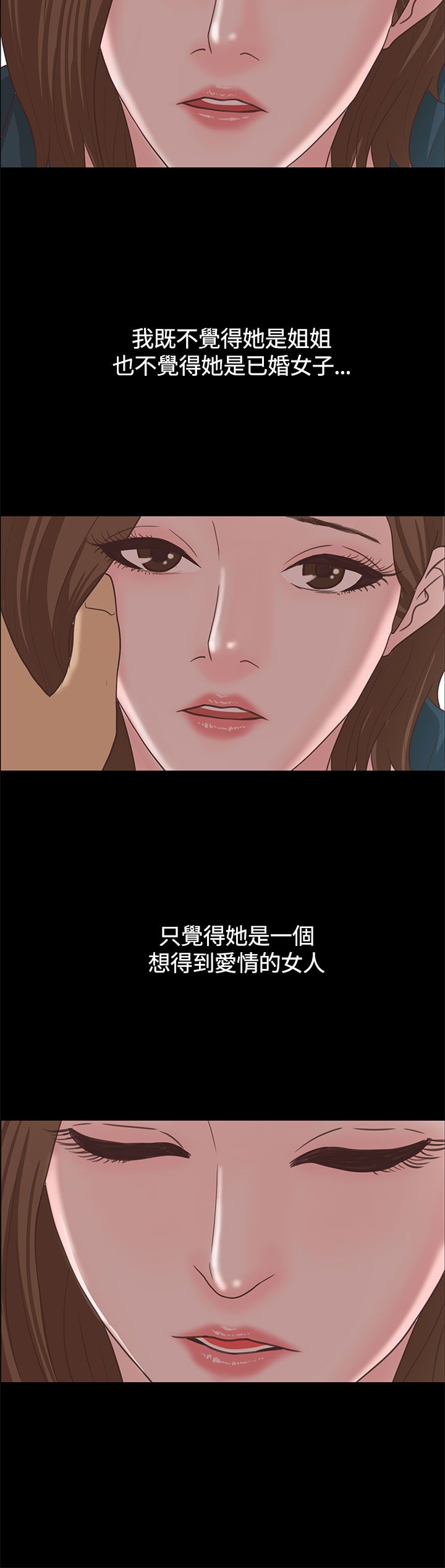 乡村美人 第17话 第4页