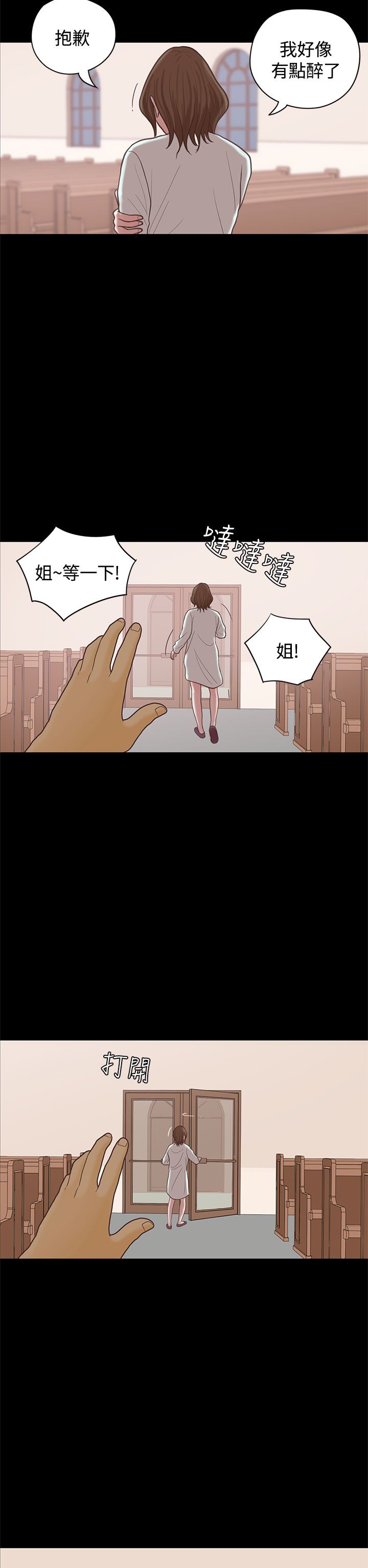 乡村美人 第17话 第6页