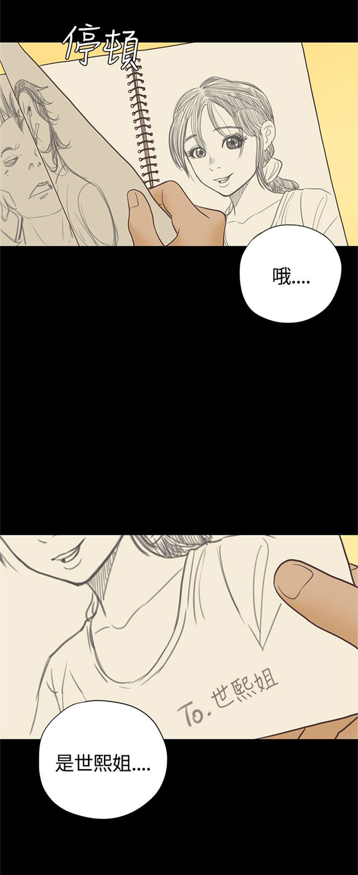 乡村美人 第16话 第2页