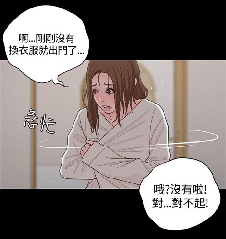 乡村美人 第16话 第11页