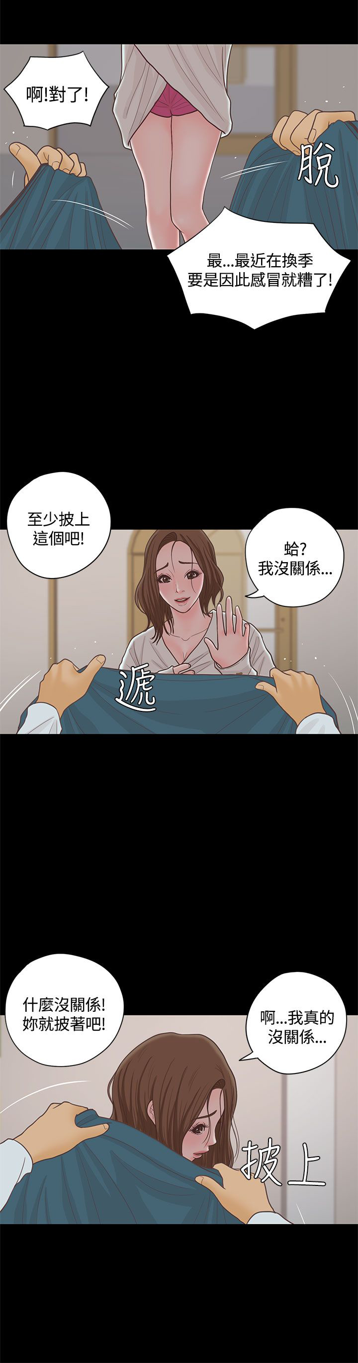 乡村美人 第16话 第12页