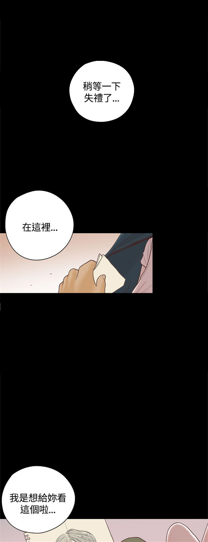 乡村美人 第16话 第14页