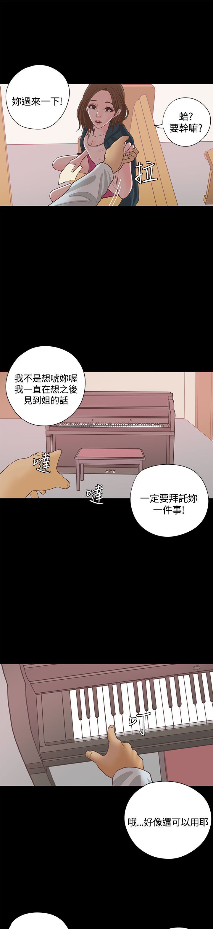 乡村美人 第16话 第18页