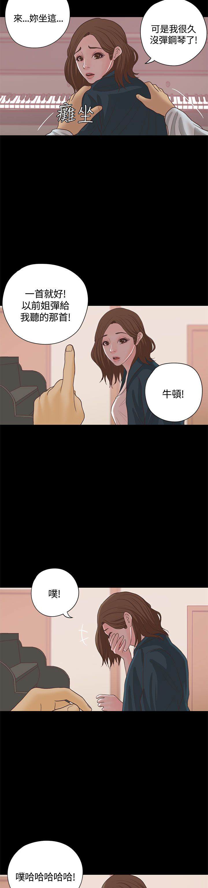 乡村美人 第16话 第19页