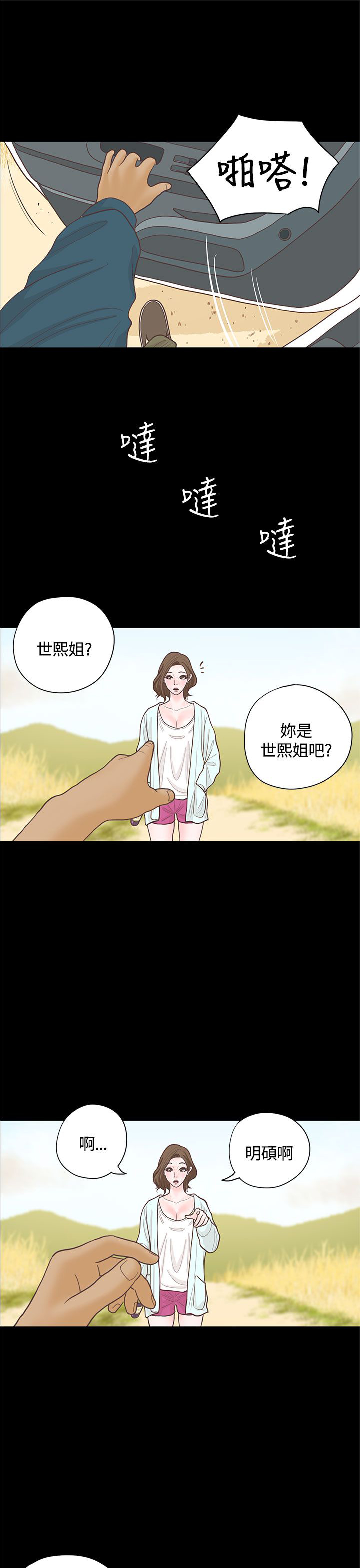 乡村美人 第16话 第5页