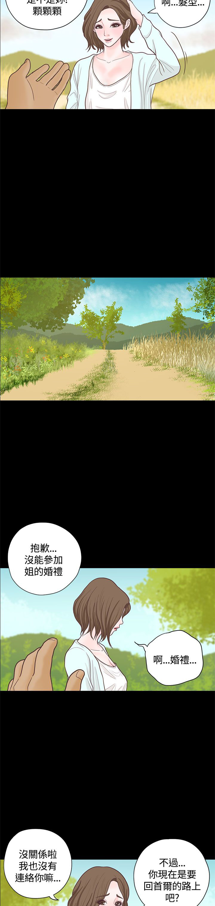 乡村美人 第16话 第7页
