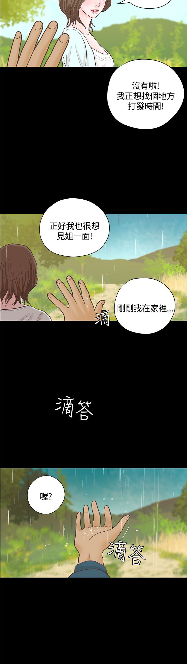 乡村美人 第16话 第8页