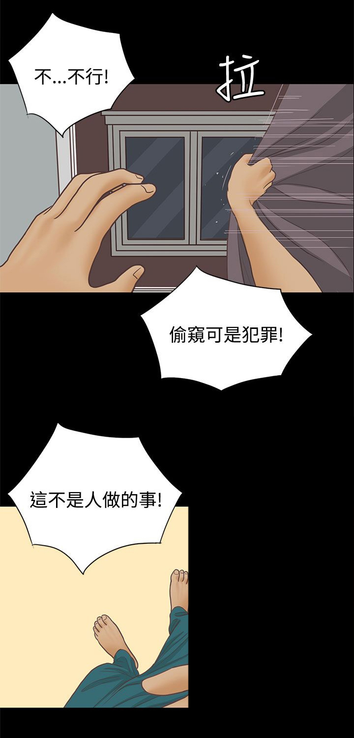 乡村美人 第15话 第3页