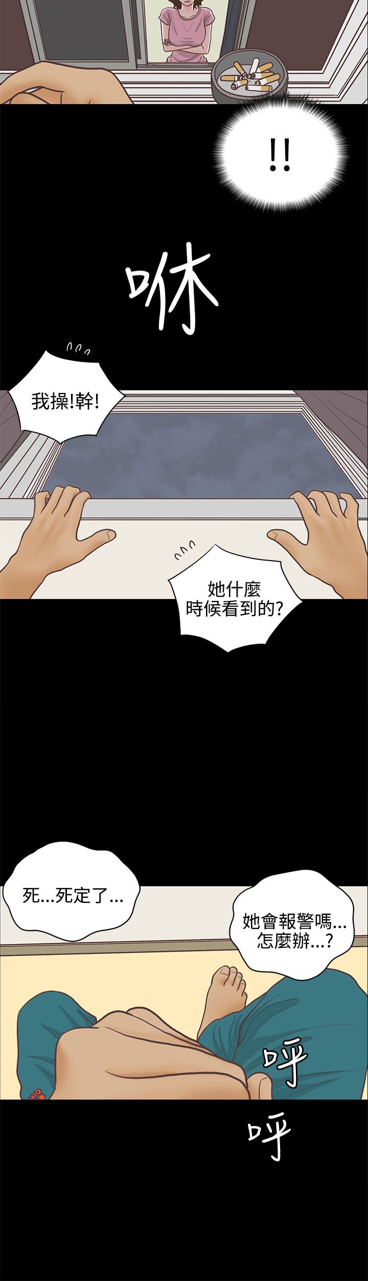 乡村美人 第15话 第5页
