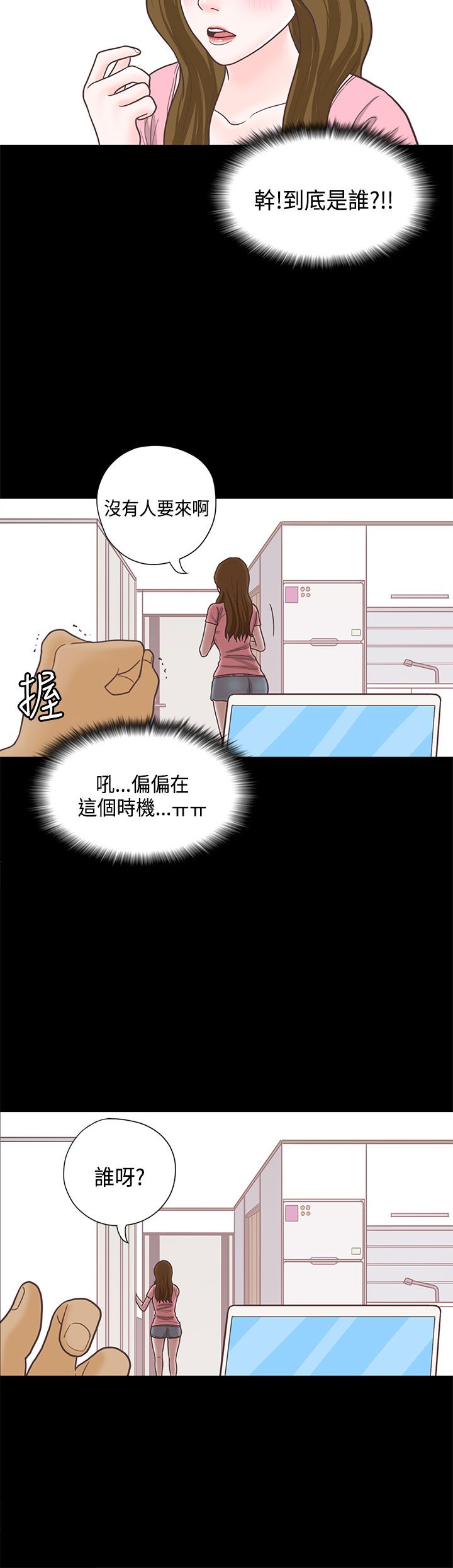 乡村美人 第14话 第2页