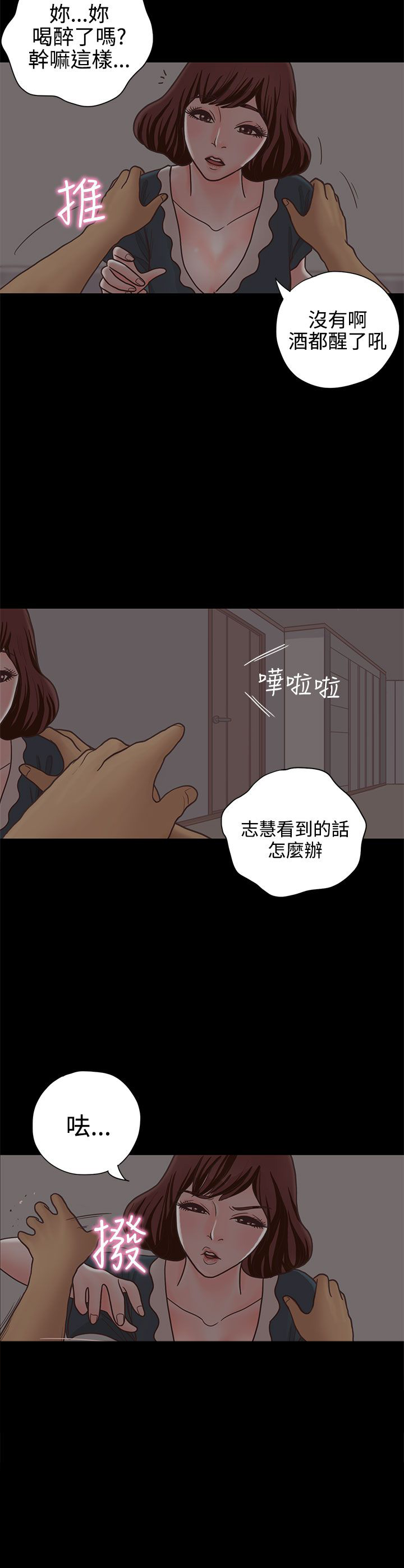乡村美人 第14话 第12页
