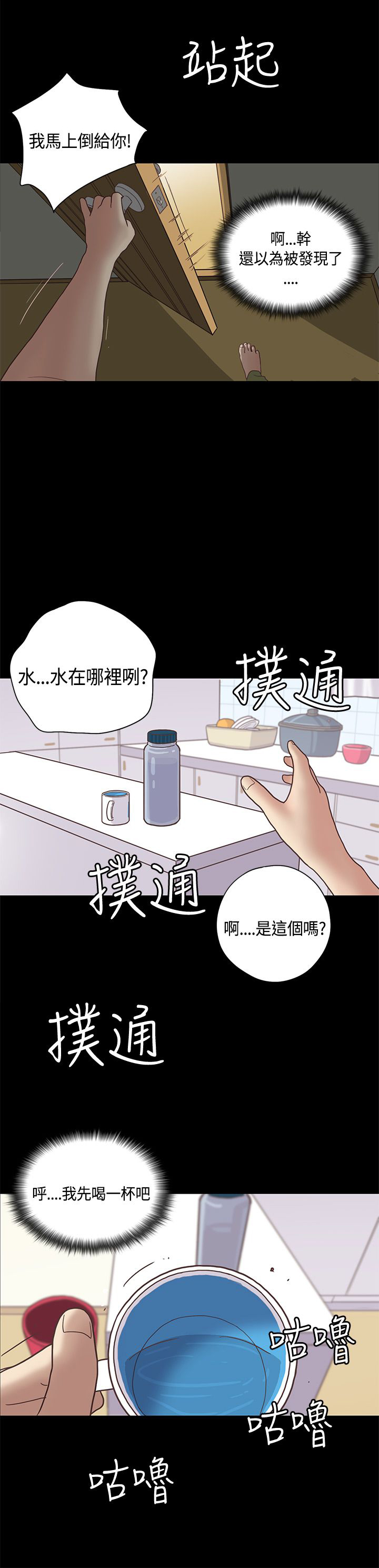 乡村美人 第12话 第1页
