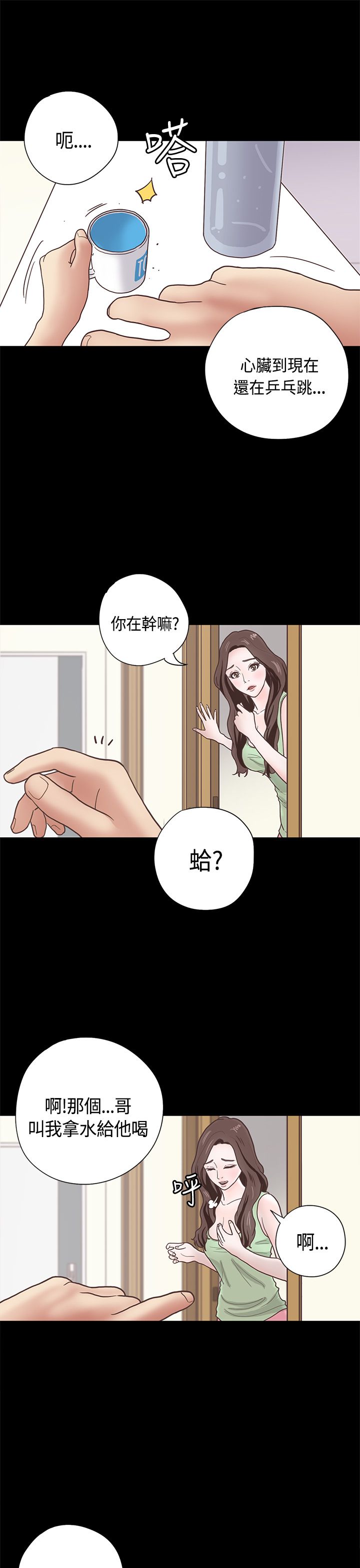 乡村美人 第12话 第2页