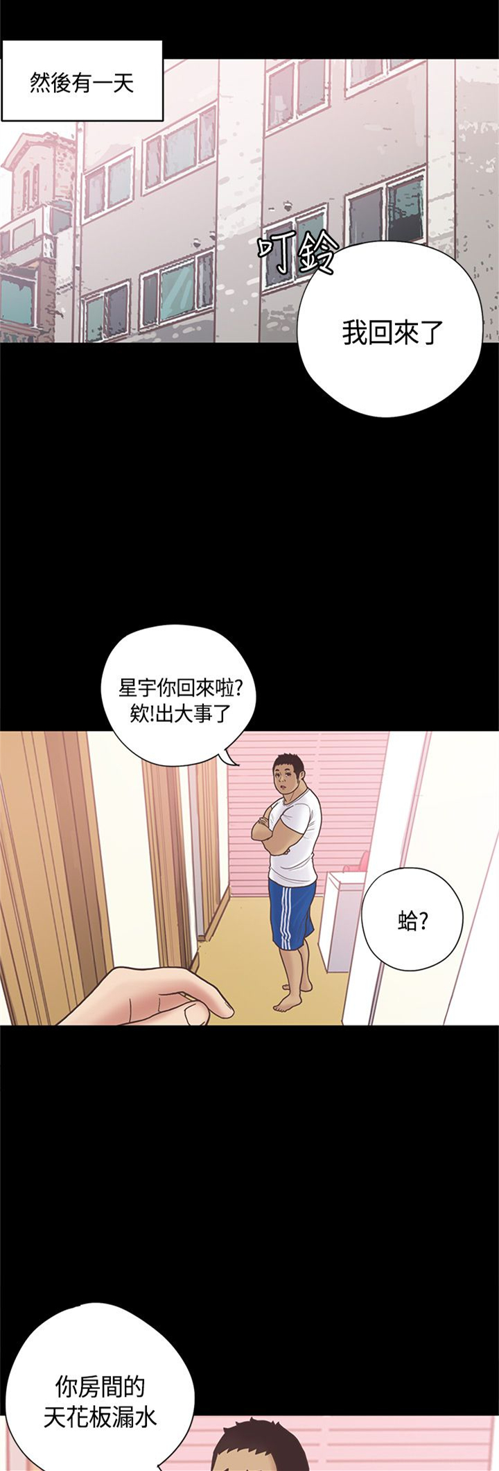 乡村美人 第12话 第4页