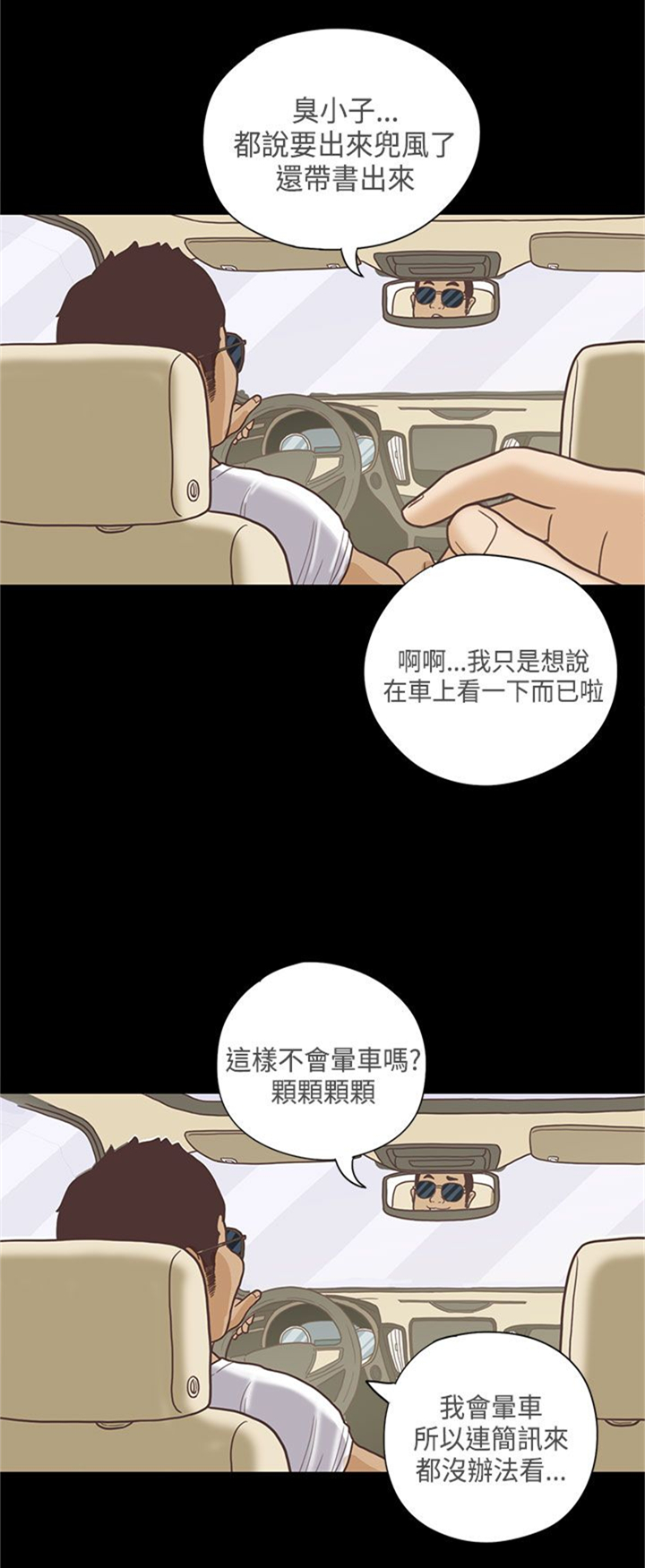 乡村美人 第12话 第8页
