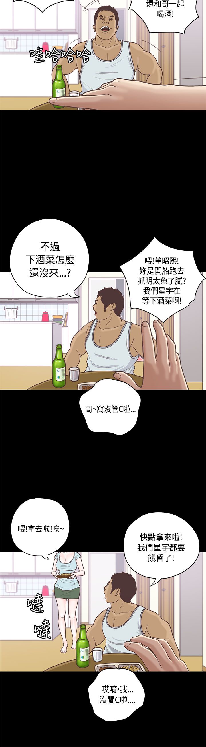 乡村美人 第10话 第3页