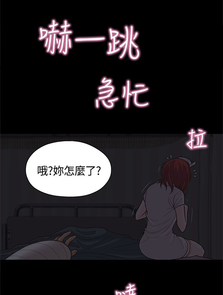 乡村美人 第9话 第12页