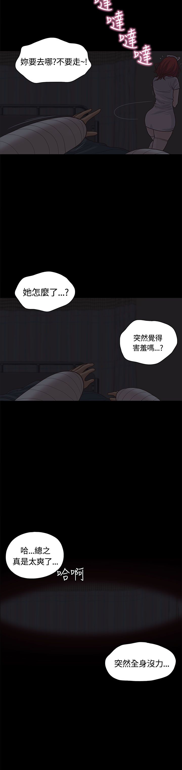 乡村美人 第9话 第13页
