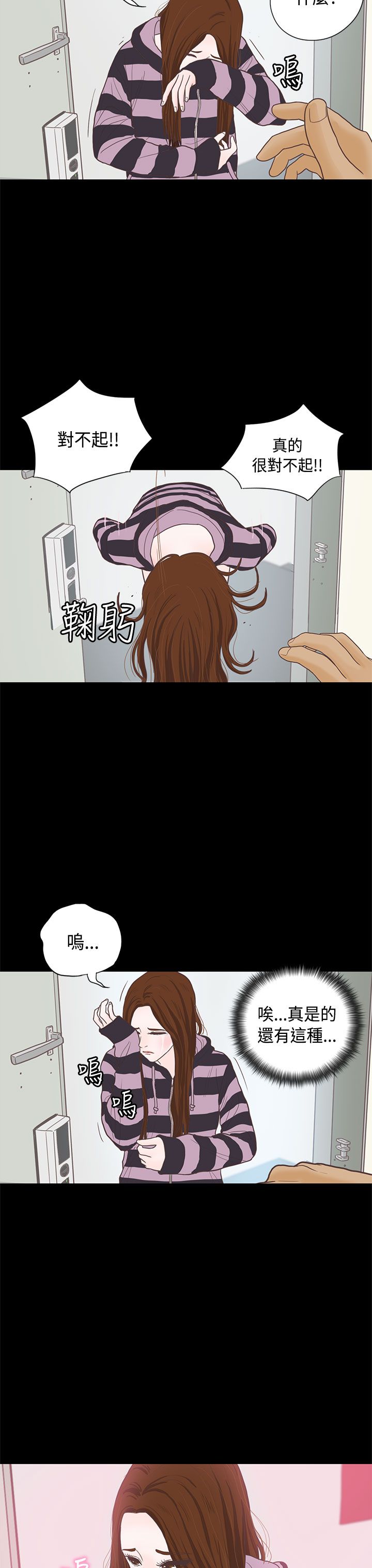 乡村美人 第8话 第11页