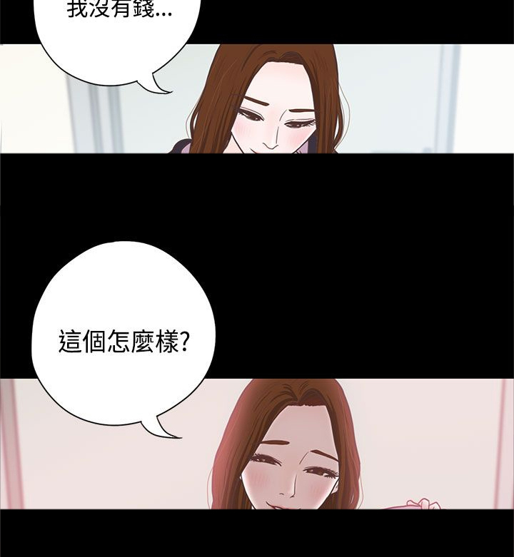 乡村美人 第8话 第14页