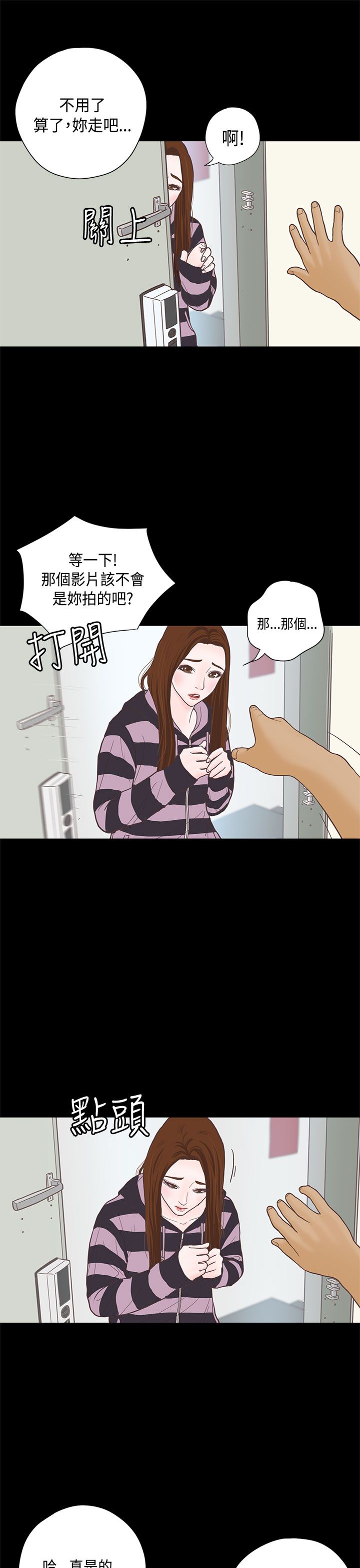 乡村美人 第8话 第9页