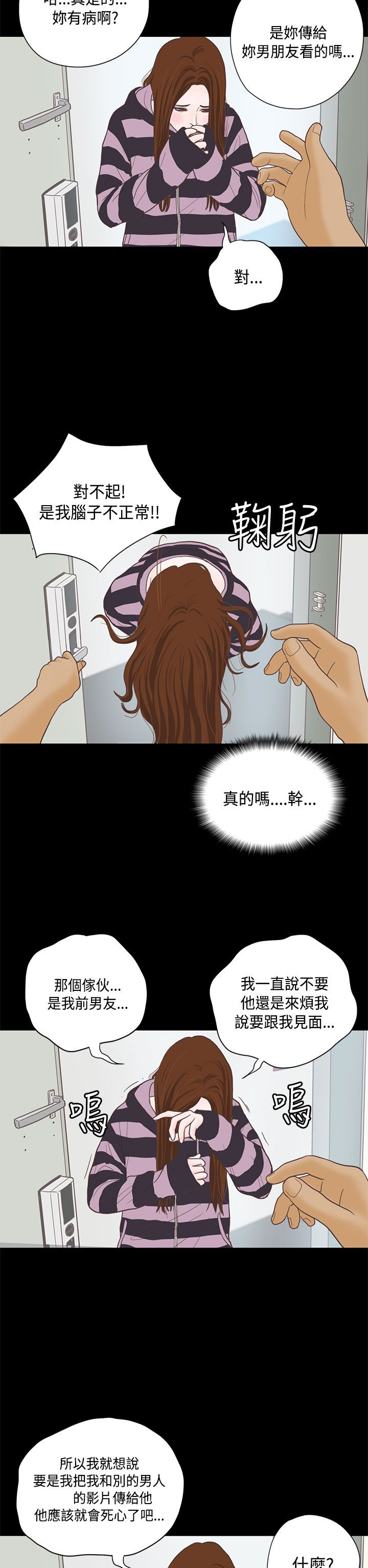 乡村美人 第8话 第10页