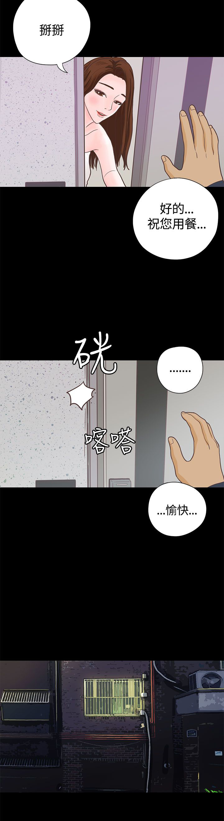 乡村美人 第7话 第8页