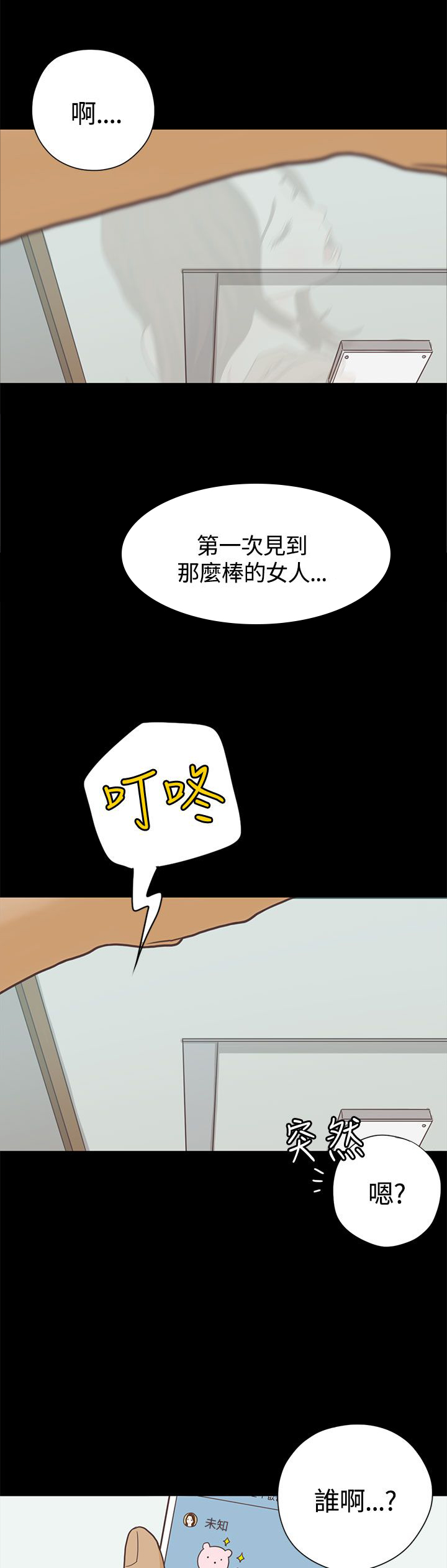 乡村美人 第7话 第9页