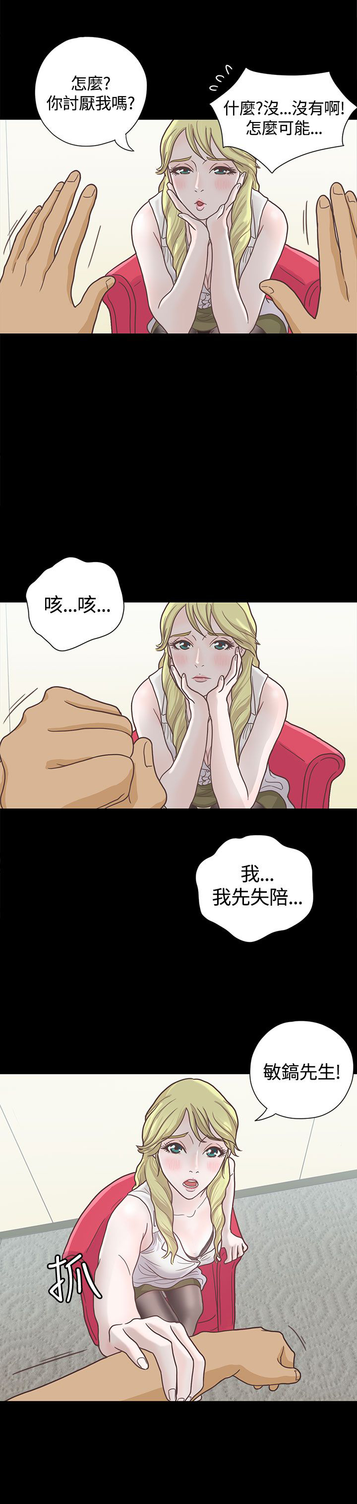 乡村美人 第6话 第13页