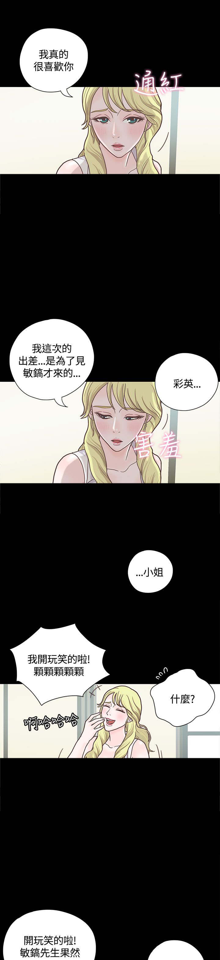乡村美人 第6话 第14页