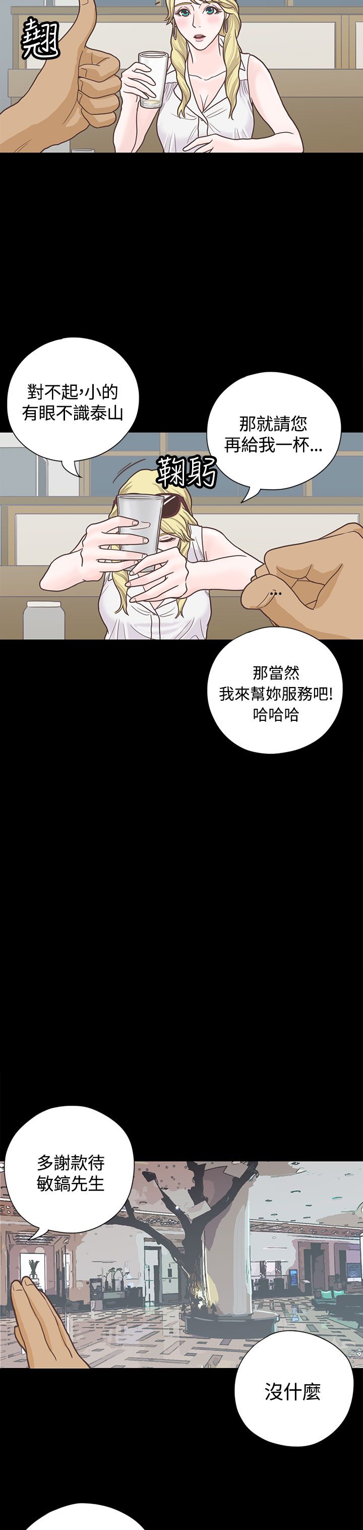 乡村美人 第6话 第8页
