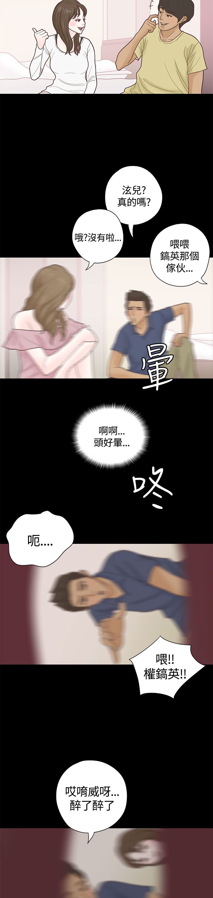 乡村美人 第5话 第11页