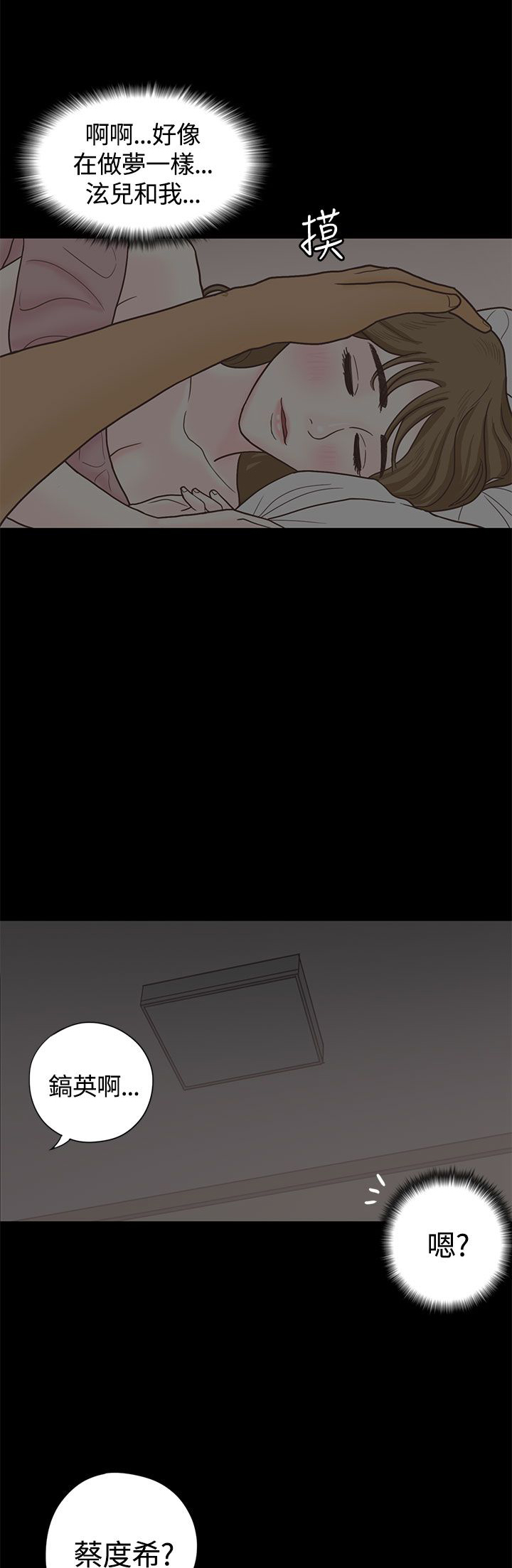 乡村美人 第5话 第17页