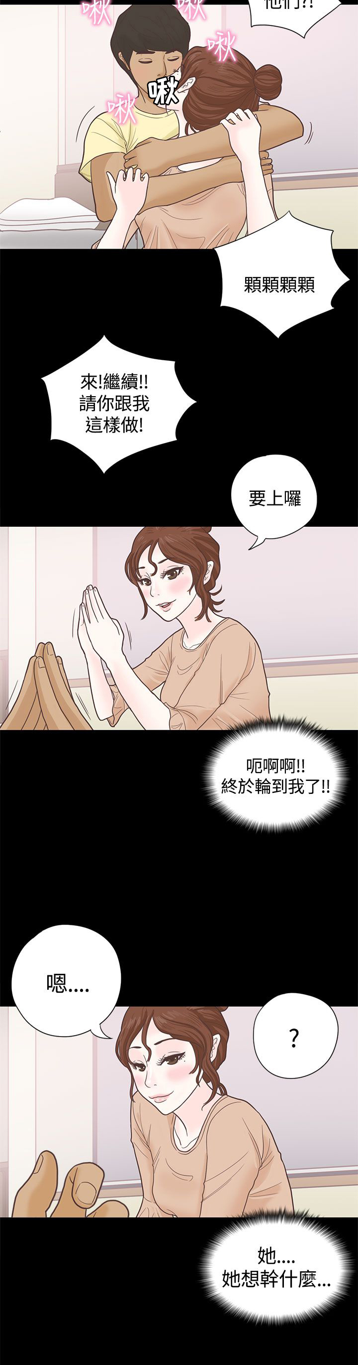 乡村美人 第5话 第7页