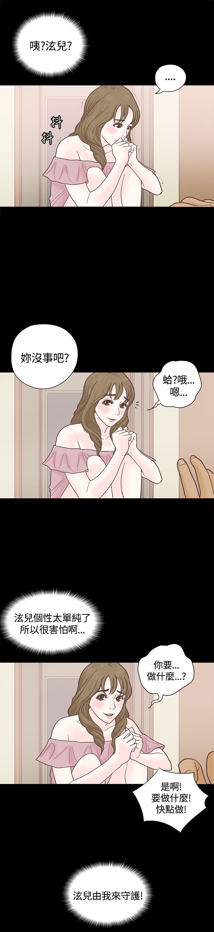 乡村美人 第5话 第9页
