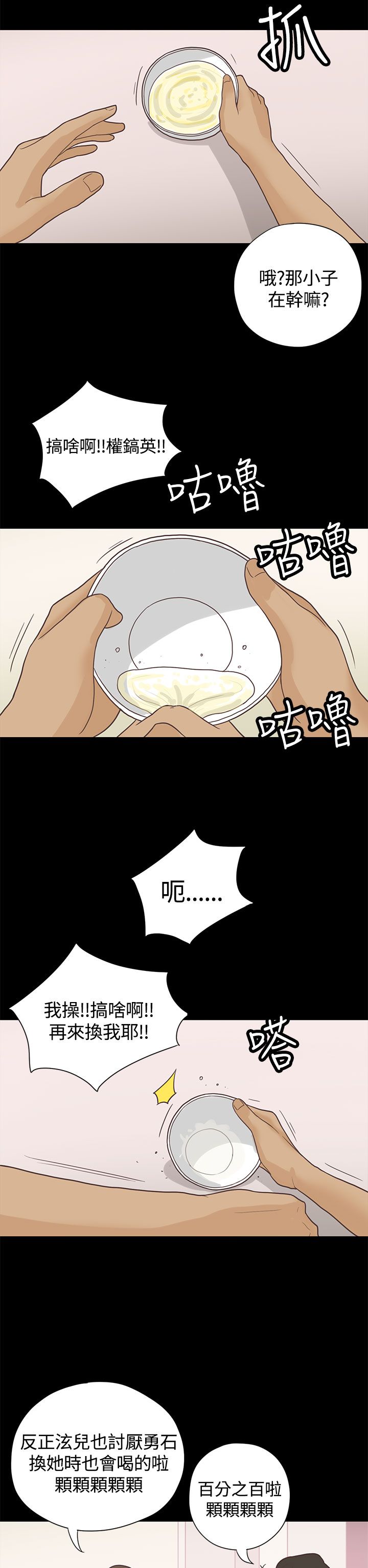 乡村美人 第5话 第10页
