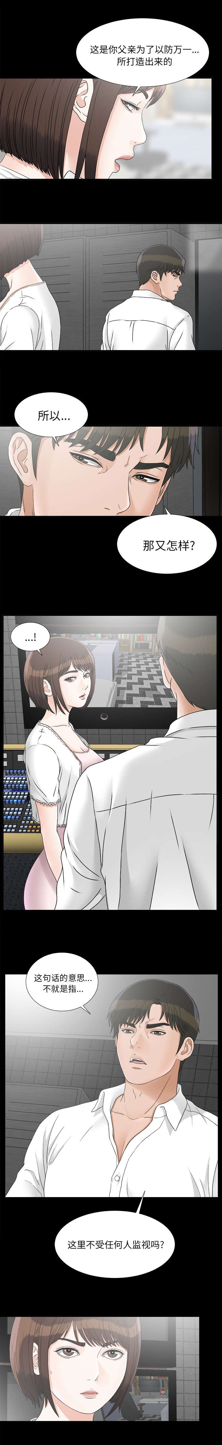 泰山的遗产 第86话 第4页