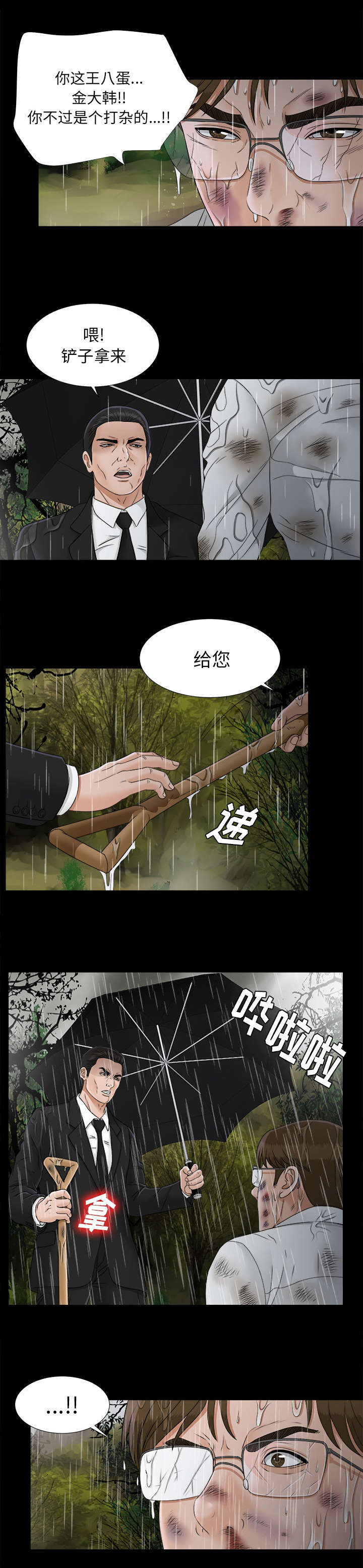 泰山的遗产 第85话 第7页
