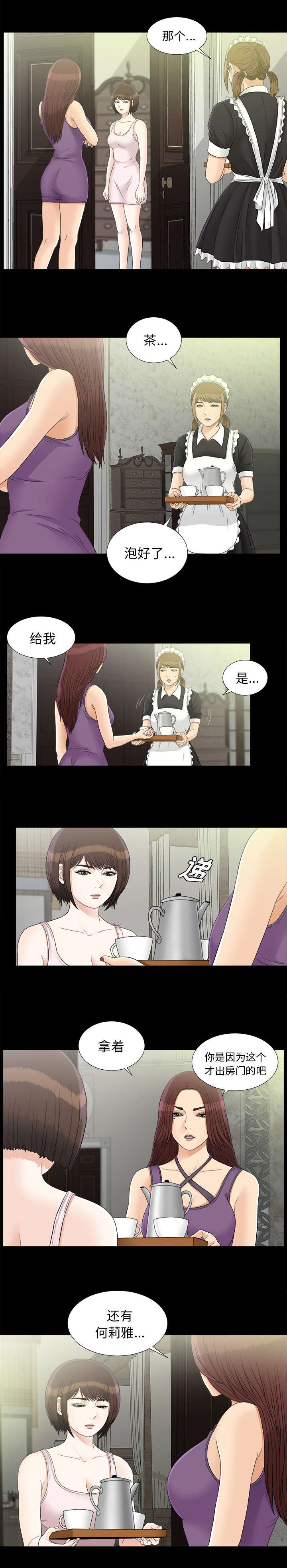 泰山的遗产 第83话 第2页