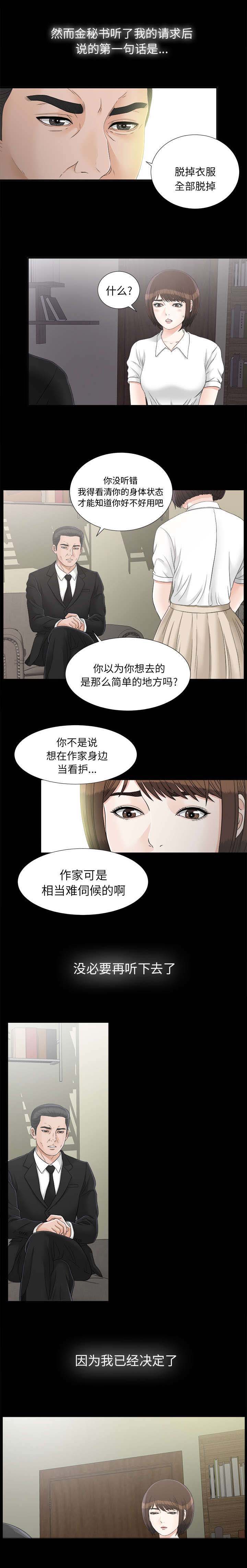 泰山的遗产 第83话 第6页