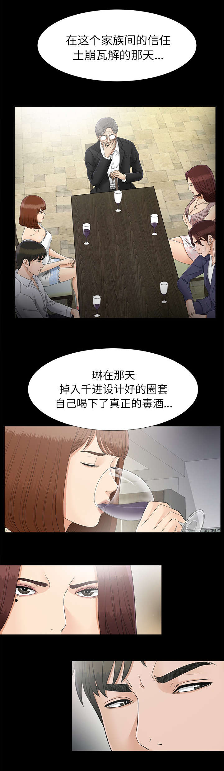 泰山的遗产 第82话 第4页