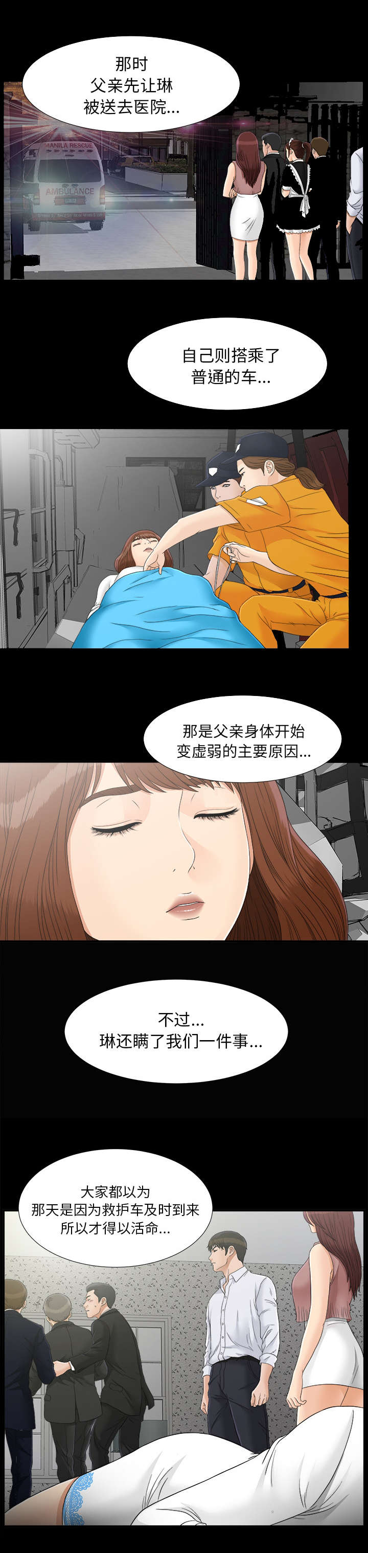 泰山的遗产 第82话 第6页