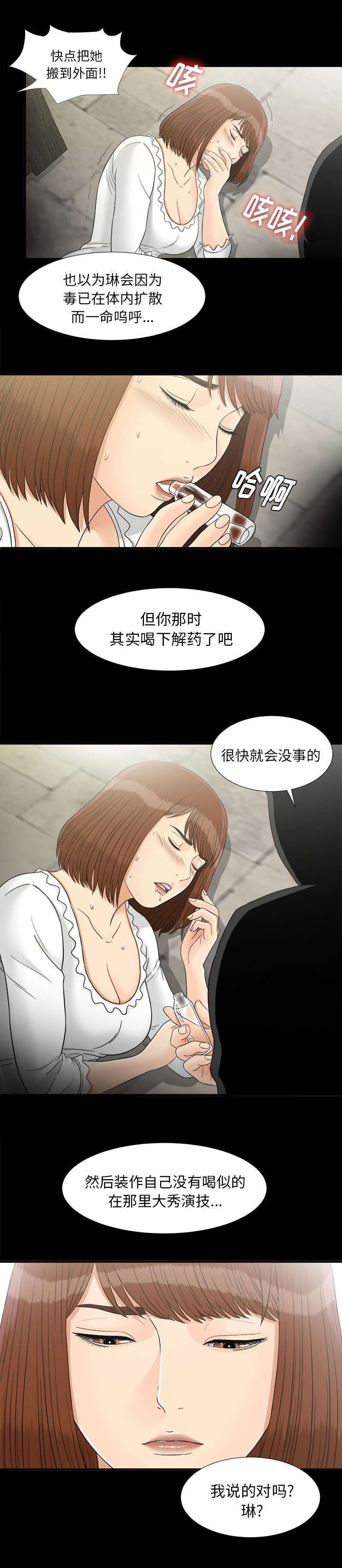泰山的遗产 第82话 第7页