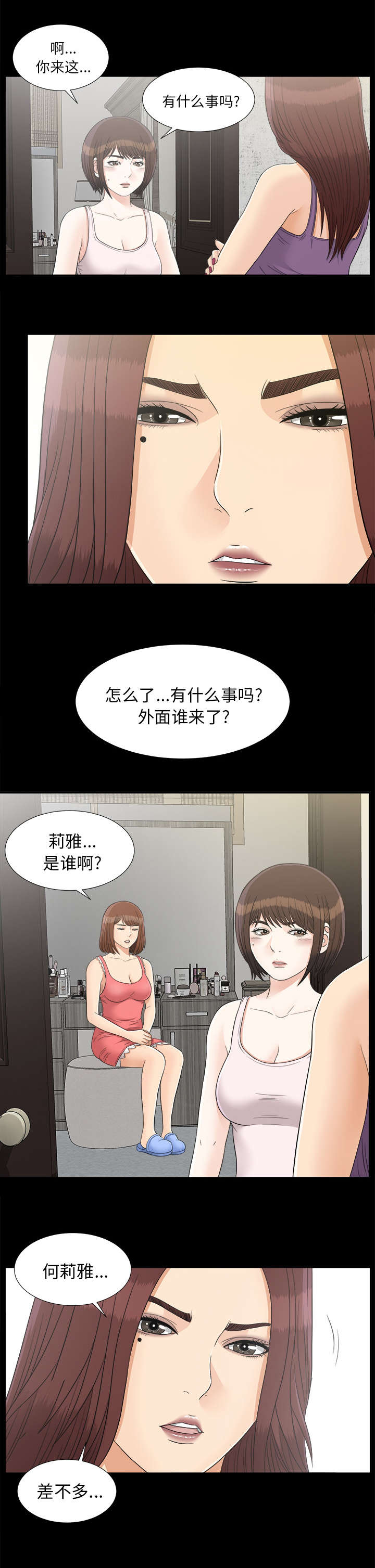 泰山的遗产 第81话 第3页