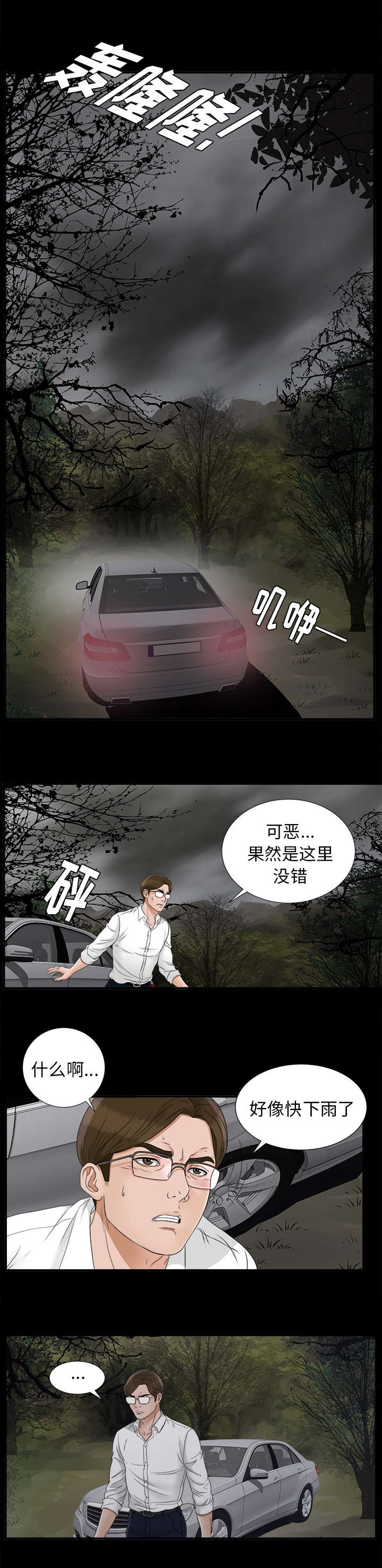 泰山的遗产 第81话 第5页