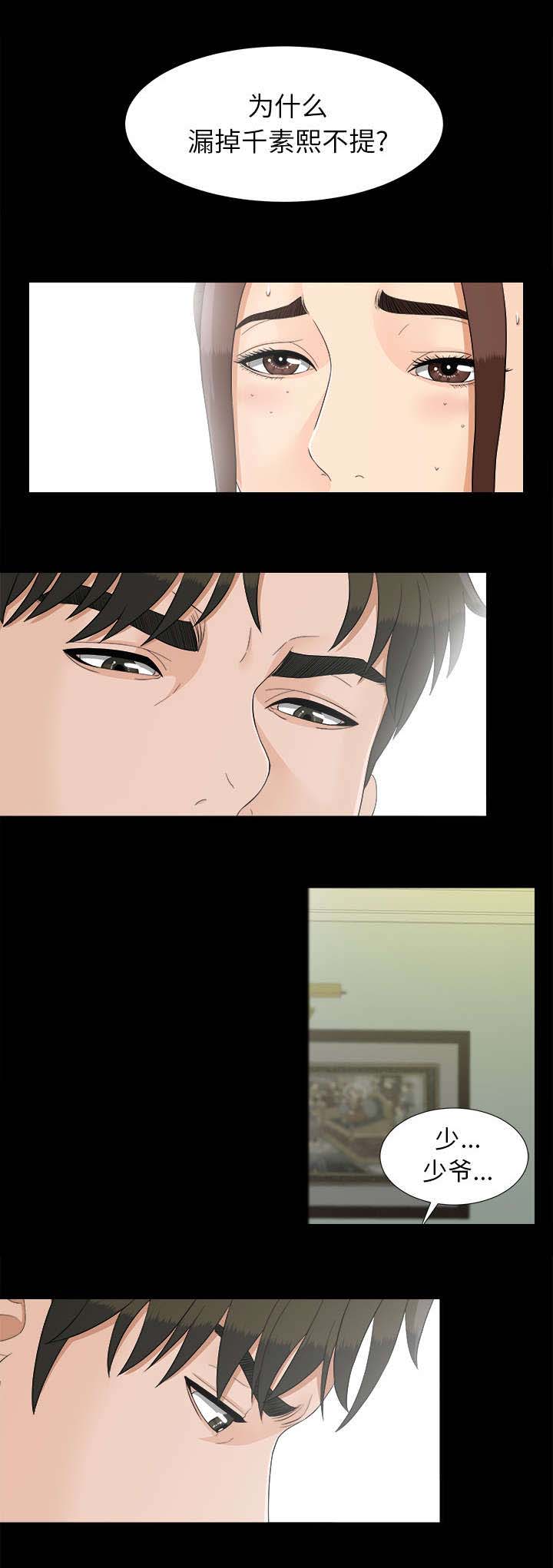 泰山的遗产 第81话 第8页