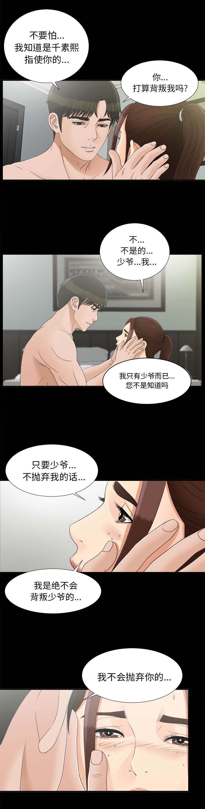 泰山的遗产 第81话 第9页