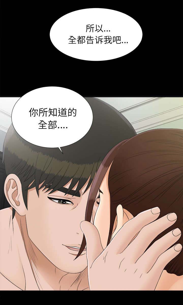 泰山的遗产 第81话 第10页