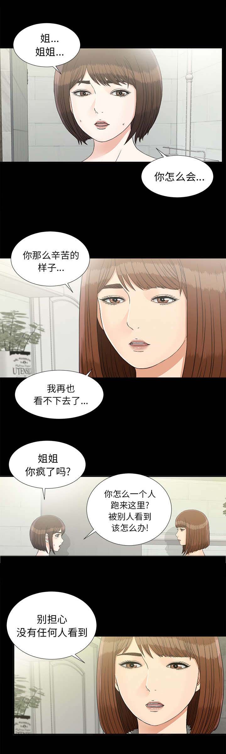 泰山的遗产 第78话 第2页