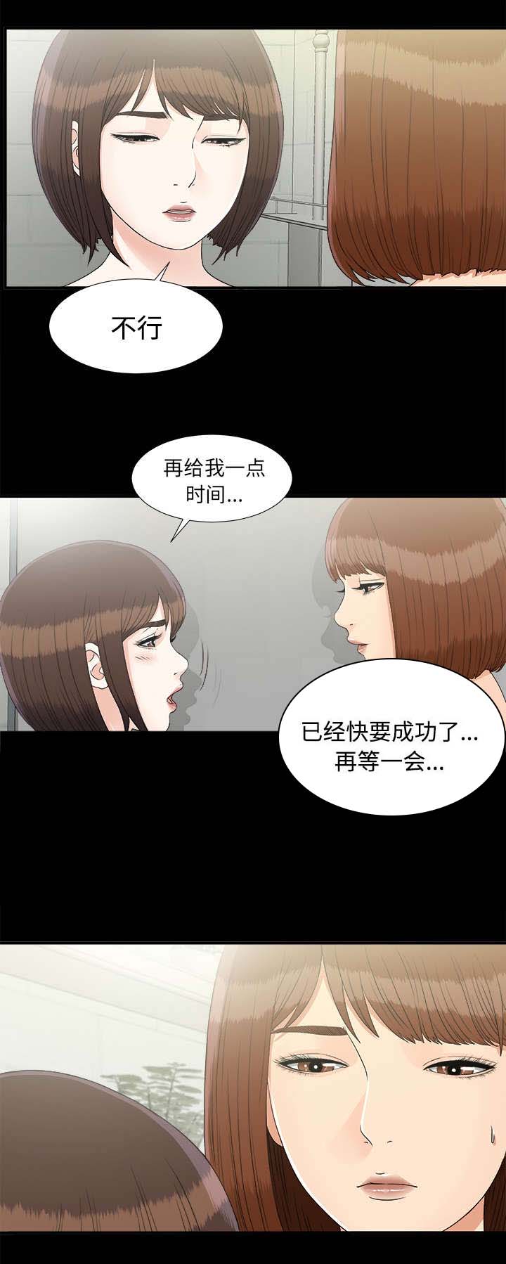 泰山的遗产 第78话 第4页